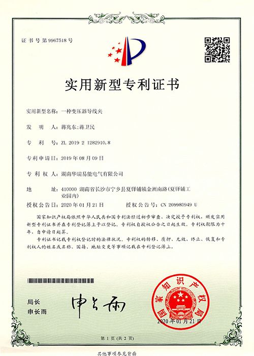 一種變壓器導線夾